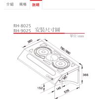 林內排油煙機RH-8025