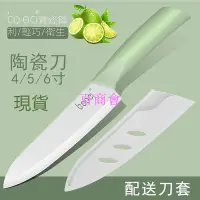 在飛比找Yahoo!奇摩拍賣優惠-【百商會】陶瓷刀 4/5/6吋水果刀 菜刀 西瓜刀 輔食刀具