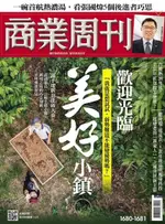 商業周刊 第1680+1681期 2020/01/22（電子書）