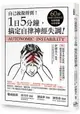 1日5分鐘，搞定自律神經失調 ：自己就能做得到！(書附：60秒快速自我檢測表，失衡指數立即掌握！)