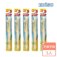 在飛比找momo購物網優惠-【EBISU】EBISU-優質倍護牙縫牙刷X5入(寬刷頭 超