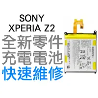 在飛比找蝦皮購物優惠-SONY XPERIA Z2 D6503 全新電池 無法充電