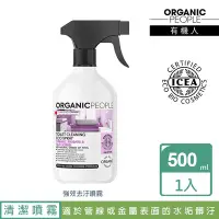 在飛比找Yahoo奇摩購物中心優惠-Organic People 有機人 有機強效去汙噴霧500