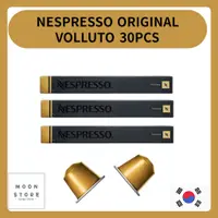 在飛比找蝦皮購物優惠-Nespresso 原裝膠囊咖啡 VOLLUTO 3 盒 3