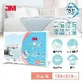 3M 新一代瞬涼5度可水洗涼夏被-星空藍-雙人6X7(涼感表布舒適再升級)