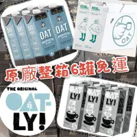 在飛比找蝦皮購物優惠-原箱免運可超取❤專屬紙箱不怕摔🦔Oatly咖啡師燕麥奶/AI