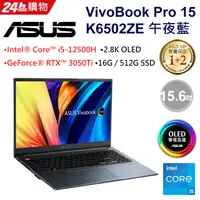在飛比找蝦皮購物優惠-【ASUS華碩】VivoBook Pro 15 K6502Z