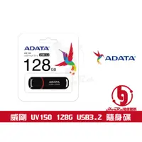 在飛比找蝦皮購物優惠-《log》ADATA 隨身碟 威剛隨身碟 UV150 128