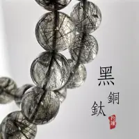 在飛比找蝦皮購物優惠-《玓瓅水晶》黑銅鈦手珠 黑銅鈦手串 黑銅鈦 黑鈦 銅鈦 黑髮