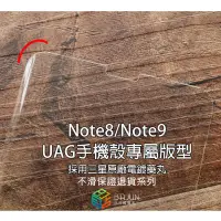 在飛比找露天拍賣優惠-【頂級版整組二入】Note8 Note9 UAG 手機殼 U