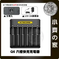 在飛比找Yahoo!奇摩拍賣優惠-奈特科爾 NiteCore Q6 六槽 IMR 18650充