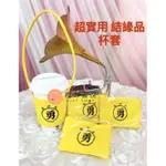 【白沙屯結緣品】勇字杯套 客製化杯套 白沙屯結緣品 杯套 實用結緣品 媽祖結緣品 白沙屯媽祖 客製化禮品