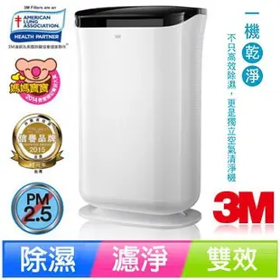 九倉 3M 雙效空氣清淨除濕機 FD-A90W A90W 免冷媒+無壓縮機 採用日本除濕輪科技