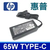 在飛比找樂天市場購物網優惠-HP 65W TYPE-C 原廠規格 變壓器 Spectre