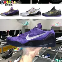 在飛比找蝦皮購物優惠-Nike 男鞋 Kobe 9 ZK9 科比9代 月球漫步 湖