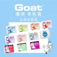 在飛比找iOPEN Mall優惠-澳洲Goat 山羊乳肥皂 100g 羊奶皂 羊乳皂 限量 抗