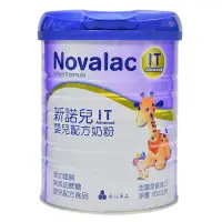 在飛比找蝦皮購物優惠-Novalac 新諾兒奶粉 IT/ IT3/ N3/AC