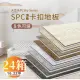 【踏石科技地板】SPC防水耐磨石塑地板 24箱(240片約16.32坪 木紋卡扣式 厚5.5mm)