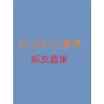 【鑫巢】(K3  / K1 _20公斤) 魚池 魚菜共生 過濾系統必備 生化濾材 硝化菌的家