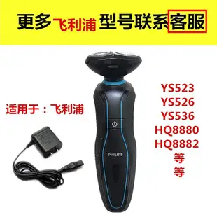 優選鋪~適用飛利浦剃須刀充電器HQ8505 YS523 YS526 YS536HQ8880 HQ8882