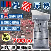 在飛比找蝦皮購物優惠-【免運+24H出貨🔥塞車必備 登機 應急尿袋 尿袋 車用尿袋