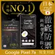【INGENI徹底防禦】日本製玻璃保護貼 (全滿版 黑邊) 適用 Google Pixel 7a (7.5折)