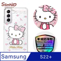 在飛比找PChome24h購物優惠-三麗鷗 Kitty Samsung Galaxy S22+ 