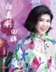 白嘉莉 回眸 - Ebook