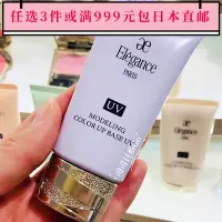 在飛比找Yahoo!奇摩拍賣優惠-部分現貨日本雅莉格絲 Elegance 潤色防曬隔離UV妝前