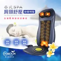 在飛比找PChome24h購物優惠-【Concern 康生】泰式spa肩頸舒壓按摩椅墊-紺青藍