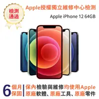 在飛比找PChome24h購物優惠-【福利品】Apple iPhone 12 64GB