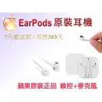 蘋果 耳機 限時回饋(限量) 蘋果原裝 EARPODS 蘋果耳機 APPLE耳機 IPHONE耳機 I6 I6S I5