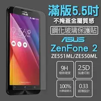 在飛比找Yahoo!奇摩拍賣優惠-2.5D弧邊 華碩 ASUS Zenfone 2 ZE551