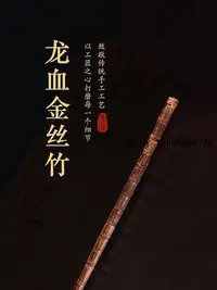 在飛比找Yahoo!奇摩拍賣優惠-登山杖龍血金絲竹實心竹子拋光打磨登山杖手杖武術棍原材料教鞭盤