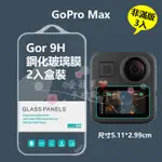 GOR 9H GOPRO MAX 鋼化玻璃 保護貼 愛蘋果❤️