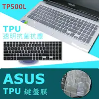 在飛比找蝦皮購物優惠-ASUS TP500 TP500L TP500LN  抗菌 