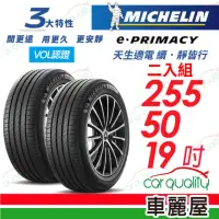 在飛比找momo購物網優惠-【Michelin 米其林】輪胎米其林E PRIMACY-2