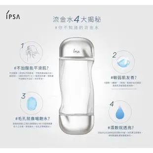 IPSA 茵芙莎 美膚微整機能液 200ml 流金水