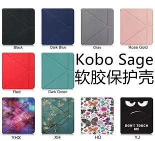 適用Kobo Sage皮套2021款8寸保護外殼防摔全包邊TPU膠外套