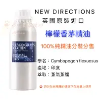 在飛比找蝦皮購物優惠-英國ND 檸檬香茅精油  100%純精油 Lemongras