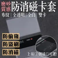 在飛比找蝦皮購物優惠-【PVC｜防消磁】透明卡片套 證件套 身份證套 悠遊卡套 悠