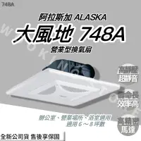 在飛比找蝦皮購物優惠-◍有間百貨◍｜✨熱銷品牌✨阿拉斯加 ALASKA 大風地 7