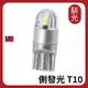 【馴光 一年保固】超寬壓 T10 194 LED W5W 定位燈 牌照燈 後照鏡燈 車牌燈 方向燈 葉子板燈 側邊燈