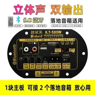 可打統編 KT580W立體聲雙聲道低音炮功放板大功率5.0藍牙音響改裝音箱主板