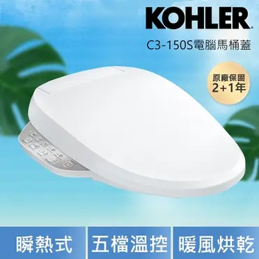 KOHLER C3-150S 電腦免治馬桶蓋(瞬熱出水/五檔溫控/不鏽鋼噴嘴)