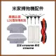 【米家】掃地機 STYJ02YM/STYTJ02YM/3C 專用耗材套餐組合包(水洗濾網*2+濕拖布*1+乾拖布*1+主刷*1+邊刷*4)