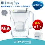 德國 BRITA FILL&ENJOY STYLE 3.6L純淨濾水壺 (灰色)【共1壺1濾芯】★創新智慧濾心指示燈科技 ★搭配新一代全效濾芯MAXTRA+ ★過濾面積增加30%、口感提升25%