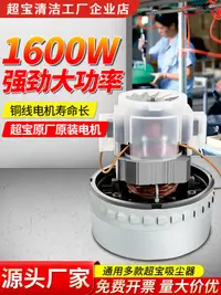 在飛比找蝦皮購物優惠-超寶吸塵器電機1000W吸塵吸水機A049原裝原廠配件吸塵機