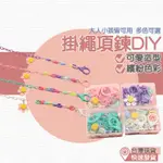 【台灣現貨 附發票】掛繩項鍊 DIY 口罩掛繩 兒童口罩鏈 掛繩 眼鏡掛繩 口罩繩 眼鏡鏈 口罩鏈 口罩鍊 口罩繩兒童