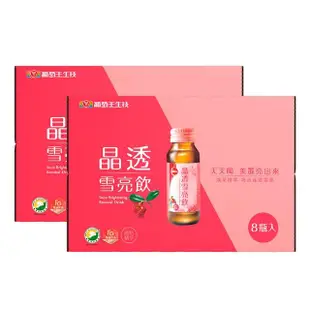 【葡萄王】晶透雪亮飲8入x2盒 共16瓶(乳酸菌 賽洛美 熊果素 GABA 甘氨酸亞鐵 德國水解膠原蛋白)